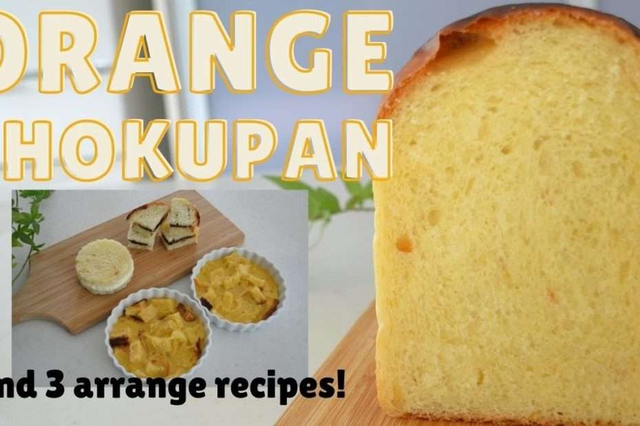 How to make ★ORANGE SHOKUPAN ★Makes great toast, sandwich and bread pudding! (EP216)