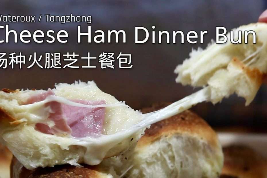 (中文/ENG)汤种火腿芝士餐包/面包 - 汤种餐包/汤种面包 - Cheese Ham Dinner Bun/Pizza Bites with Wateroux(tangzhong)