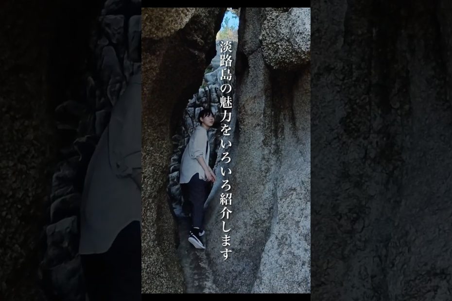 淡路島観光。観光客が少ない穴場だけど、絶対楽しめる観光地と飲食店。#淡路島